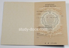 Аттестат за 11 класс до 1994 в Абакане