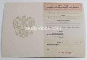 Аттестат за 11 класс 1994-2006 в Абакане