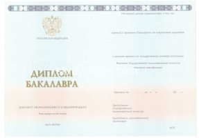 Диплом бакалавра 2014-2020 в Абакане
