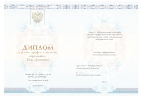 Диплом колледжа 2014 - 2019 в Абакане
