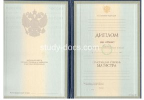 Диплом магистра 1997-2003 в Абакане
