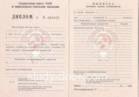 Диплом училища ссср в Абакане