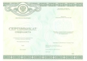 Медицинский сертификат специалиста в Абакане