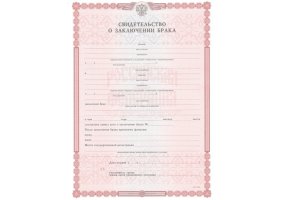 Свидетельство о браке в Абакане